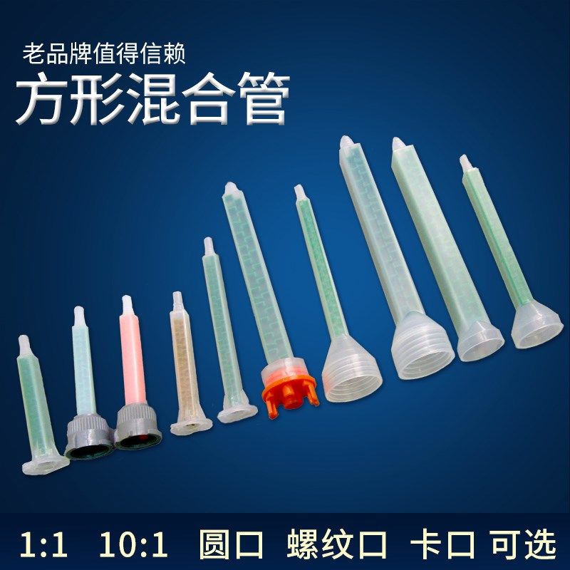 AB胶混合管静态ab胶混胶管螺旋圆口方形混合管美缝剂螺口混合管,农用物资,苗木固定器/支撑器,淘宝优惠券,粉丝福利购,淘宝优惠卷