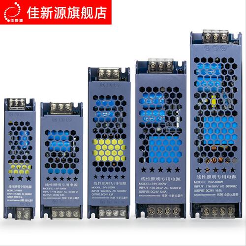 佳新源LED线性灯开关电源12V 24V长条超薄灯带灯条灯箱48V变压器