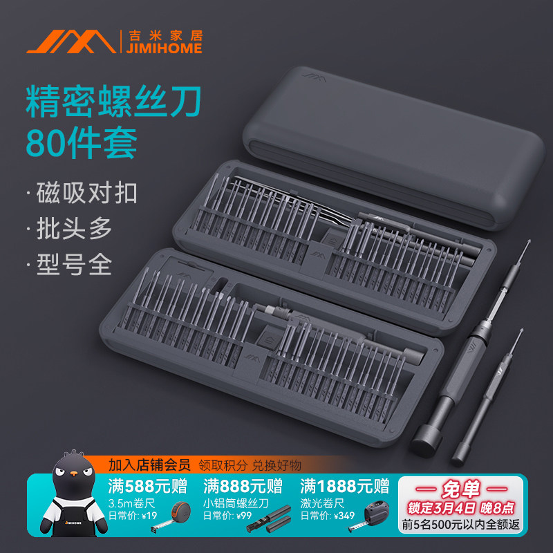 吉米家居GNT80螺丝刀套装工具精密拆机专业维修S2超硬批头家用