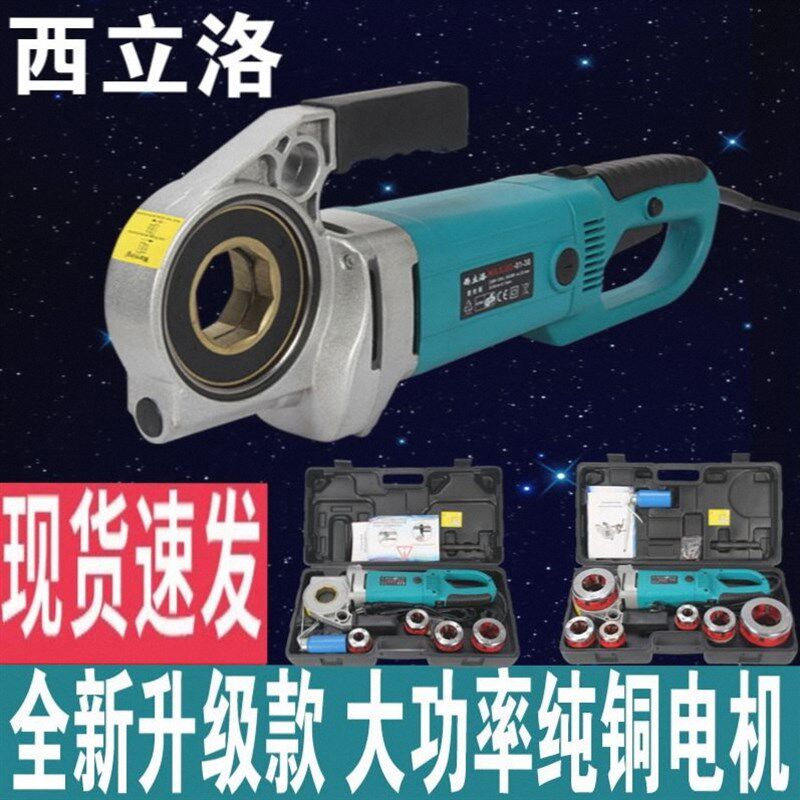 全新升级款电动套丝机板牙全自动绞螺纹手持式水管小型套丝工具