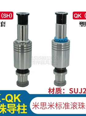盘起米标冲压模具精密TRP十字滚珠RK QK RKSH QKSH外导柱导套组件