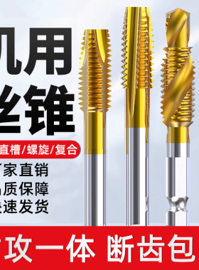 钻攻加长丝锥丝攻机用钻孔钻头螺旋复合一体先端m3m4m5m6m8m10m12