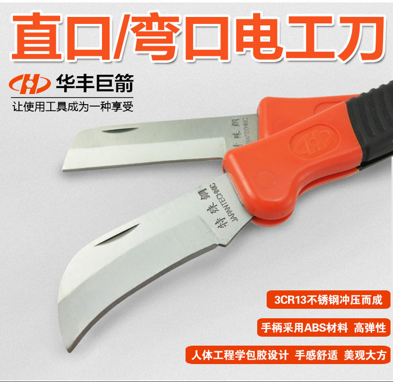 华丰巨箭多功能专用折叠电工刀直刃弯刃电缆刀剥线刀弧弯刃直弧,农用物资,苗木固定器/支撑器,淘宝优惠券,粉丝福利购,淘宝优惠卷