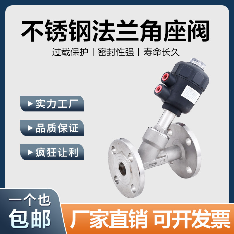 304不锈钢法兰塑料头气动角座阀蒸汽耐高温气动阀门Y型切断角座阀,农机/农具/农膜,灌溉工具,淘宝优惠券,粉丝福利购,淘宝优惠卷
