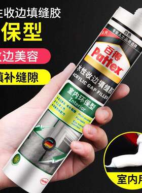 百德玻璃胶汉高玻璃胶防水防霉厨卫胶密封胶瓷白透明胶墙