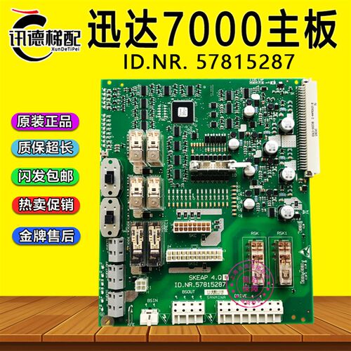 迅达7000型高速梯主板ID.NR.57815287原装SKEAP4.0 Q印板电梯配件