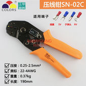电线接头压接钳 02C 冷压端子压接钳 华胜预绝缘接线压线钳