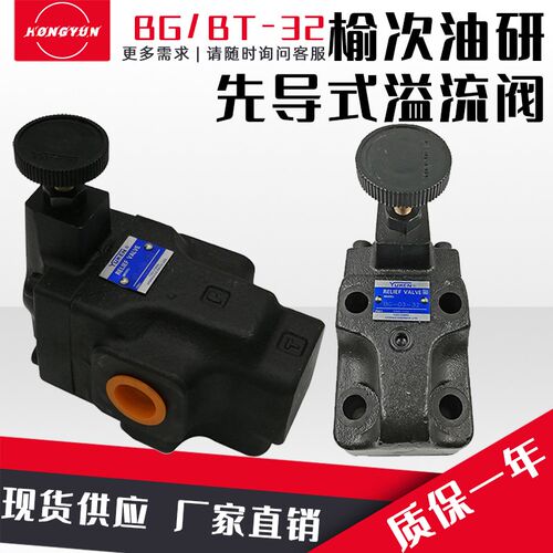 YUKEN榆次油研液压溢流阀BG-03/06/10调压阀BT-03/06/1泄压安全阀
