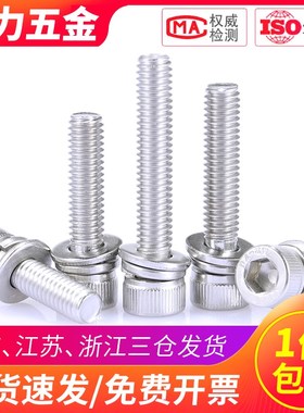 M2 M2.5 M3 304不锈钢杯头内六角三组合螺丝螺栓*x6x8x10x12x30mm