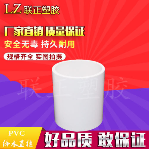 PVC直接接头管箍给水直节20 25 32 40 50 63 75 90 110给水管配件
