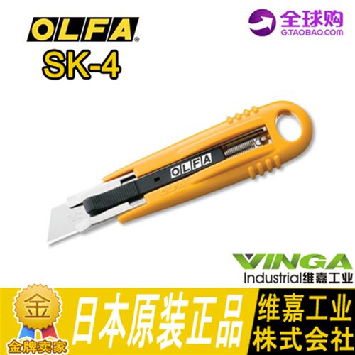原装进口 日本OLFA欧发SK-4 安全刀 开箱刀 美工刀 切割裁纸刀