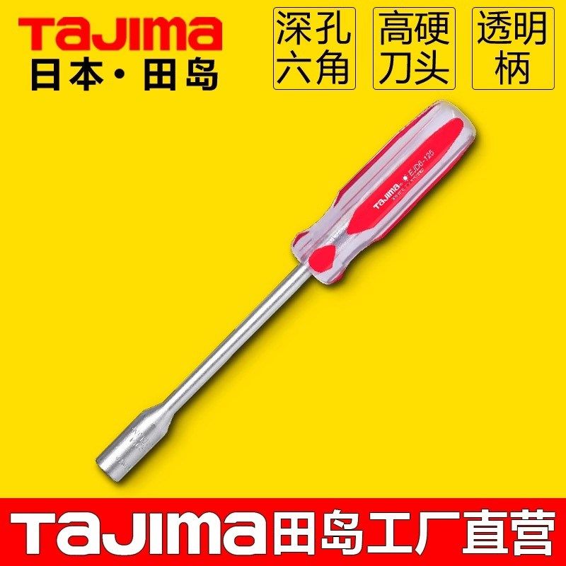 进口田岛套筒螺丝刀透明深孔六角螺帽螺丝刀工具铬钒钢透明手柄,搬运/仓储/物流设备,其他起重搬运设备,淘宝优惠券,粉丝福利购,淘宝优惠卷