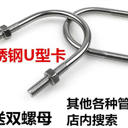 201不锈钢U型卡DN15-300钢管抱箍 U型螺栓DN65 80 100消防管卡子