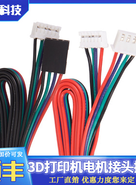 3D打印机HX2.54端子电机接头插线杜邦白色端子4pin-6pin电机线
