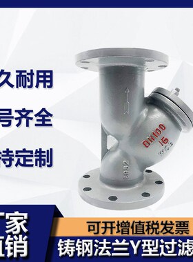 铸钢法兰Y型过滤器GL41H-16C WCB材质 管道除污器DN100 DN50150