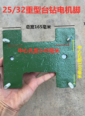 Z516台钻配件电机脚Z525/Z4132重型台式钻床铸铁电机脚固定支架座