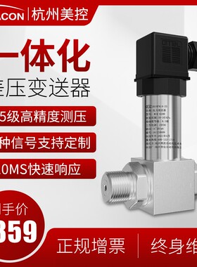 一体化差压变送器 4-20ma差压传感器压差变送器高精度 送风压力