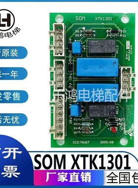 西子奥的斯电梯配件优迈西子孚信群控并联板SOM XTK1301/原厂现货