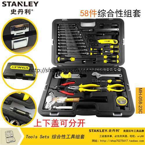 STANLEY/史丹利 58件套通用工具组套 MH-058-23C