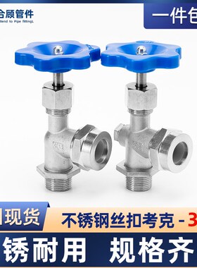 304不锈钢丝扣考克JX29W螺纹水位液位计阀门针型阀截止阀dn15 20