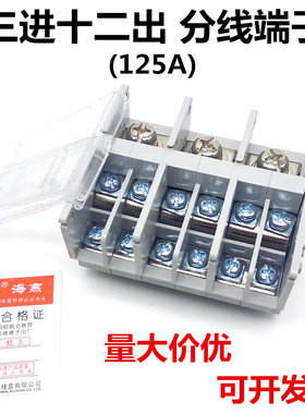 三进十二出分线端子 FJ6D-35/10-4/H 接线盒 接线端子 三相分线器
