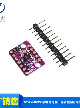 GY-LSM6DS3模块 加速度计 倾斜度角度 陀螺仪传感器 IIC/SPI传输