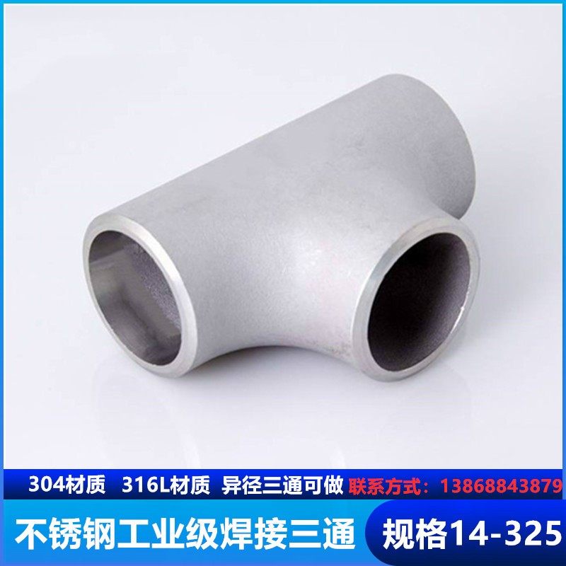 304不锈钢工业焊接三通/等径/变径/压制/冲压32 38 57 89 108 159,农用物资,苗木固定器/支撑器,淘宝优惠券,粉丝福利购,淘宝优惠卷