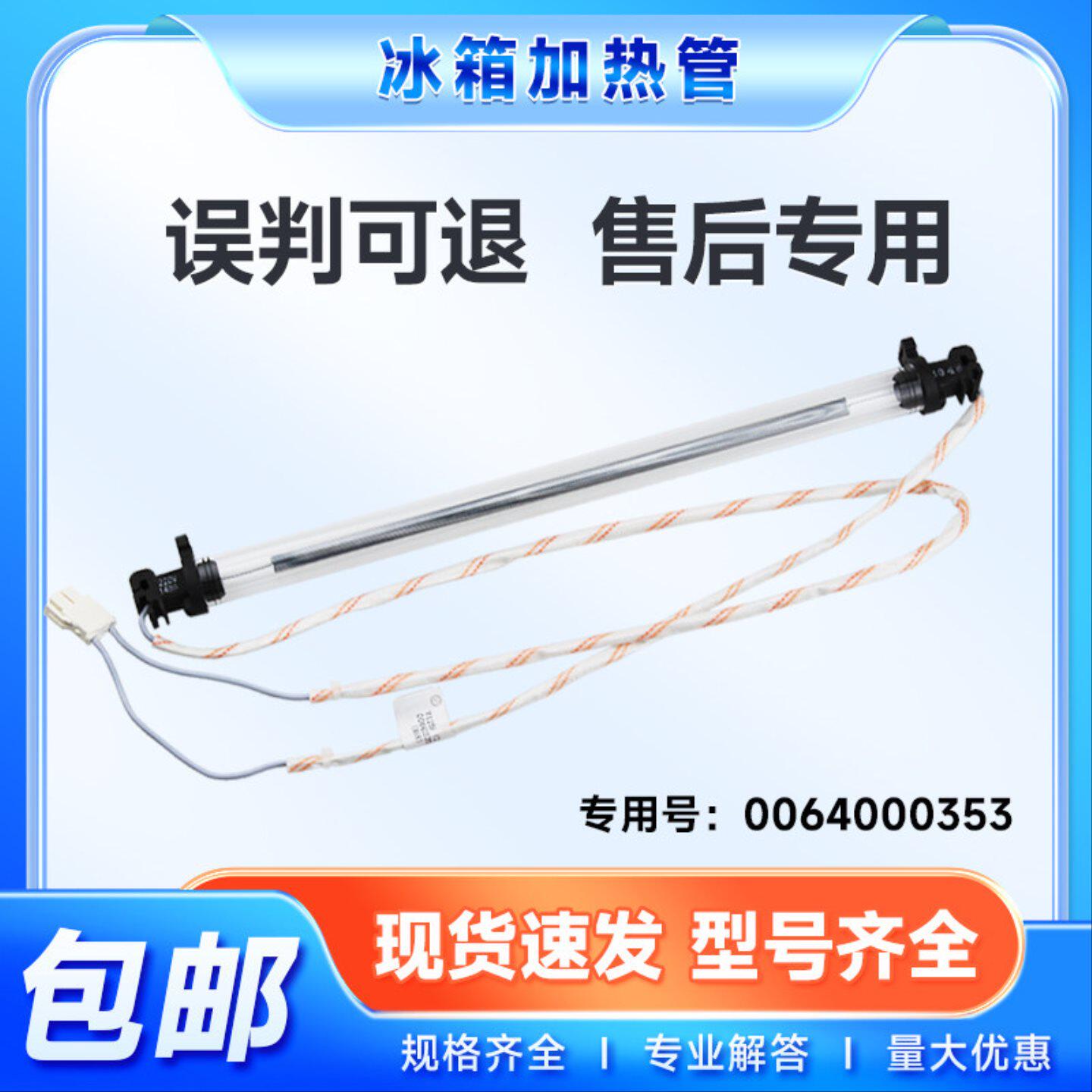 适用BCD-308W/WBCZ-288WSL-290WBCZ/WGM/WX海尔冰箱化霜加热管丝