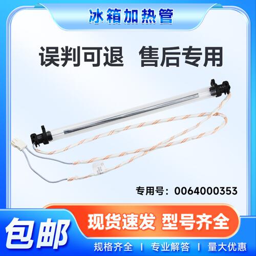 适用BCD-308W/WBCZ-288WSL-290WBCZ/WGM/WX海尔冰箱化霜加热管丝