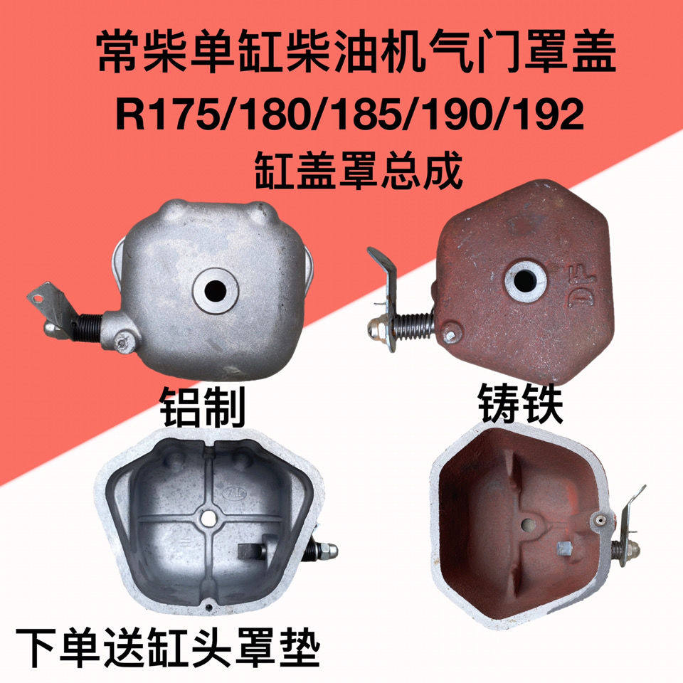 常柴常发全椒柴油机缸头罩R175A/180/185/190缸头罩总成气门罩,农用物资,苗木固定器/支撑器,淘宝优惠券,粉丝福利购,淘宝优惠卷