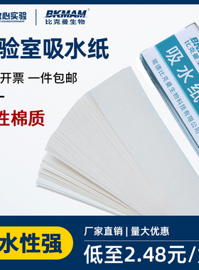 实验室用生物化学吸水纸 植物标本吸水纸 清洁教学耗材100张一盒