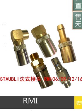 史陶比尔快速接头RMI16 1154/JV RMI06 1151/JV RMI09 1152/JV
