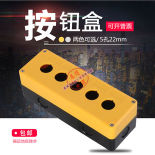 按钮开关控制盒22mm开孔防水带指示灯急停盒子五5孔防尘螺丝加厚