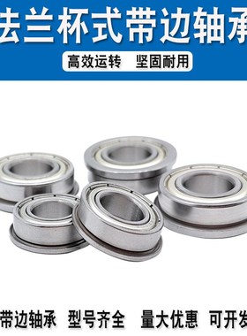 带法兰挡边轴承MF52 63 74 83 84 85 95 104 105 106 126 128 148