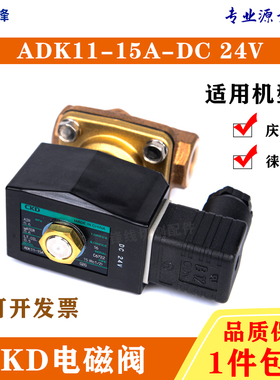 慢走丝水压阀庆鸿机徕通机电磁阀电机CKD-ADK11-15A-02G-DC24V