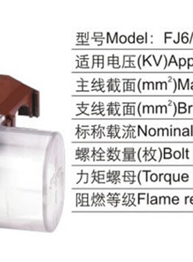 海燕 FJ6/TTDF-551/V0防火穿刺线夹主线120-400支线95-240平方