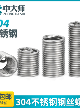 304不锈钢钢丝螺套牙套螺丝套螺纹丝套内螺纹护套m3m4m5m6m8m10