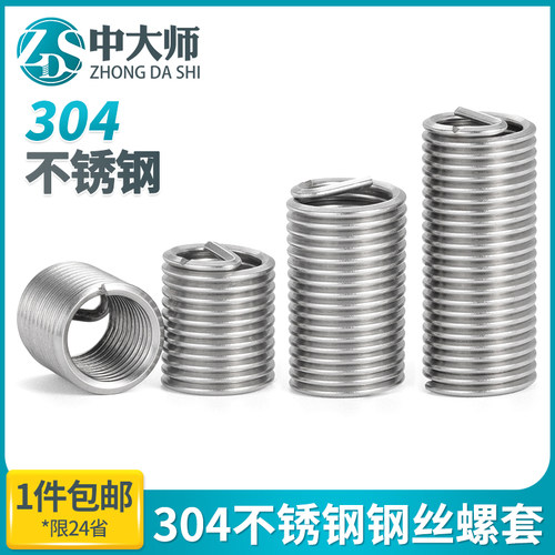 304不锈钢钢丝螺套牙套螺丝套螺纹丝套内螺纹护套m3m4m5m6m8m10