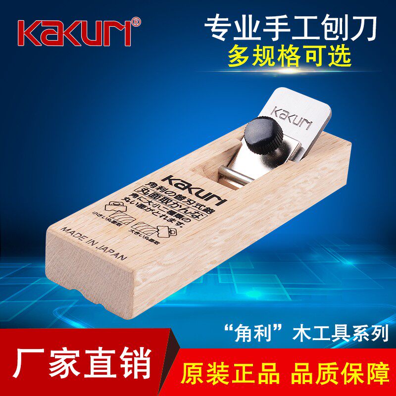 日本角利木工工具手推手工刨迷你木工刨修边刨抛光小刨子刨刀木刨