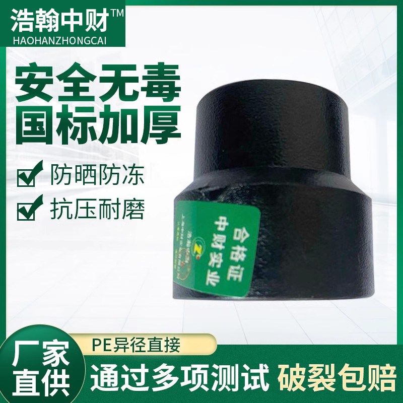 pe异径直接热熔变径接头水管配件25变20 32变25黑色管转换大小头,农机/农具/农膜,灌溉工具,淘宝优惠券,粉丝福利购,淘宝优惠卷
