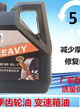 汽车轿车货车厢型车变速箱油齿轮油机械油波箱油小车微型车的士