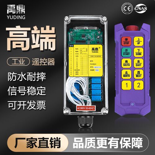 禹鼎无线工业行车遥控器F21SQ-8急停四防型起重机电动葫芦遥控器