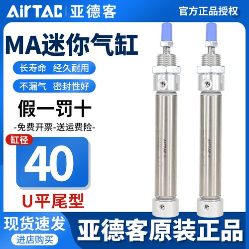 亚德客不锈钢迷你平尾气缸MA40X25-30/50/75/100/125/150/200SU