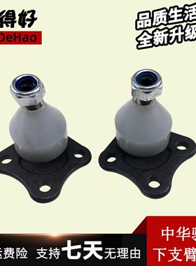 适配中华V5下支臂球头FSV下球头骏捷FRV下支臂球头H330下支臂球头