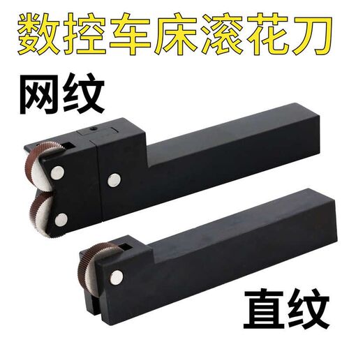 数控车床网纹滚花刀直纹滚花刀滚花轮压花刀30度斜纹车床滚花