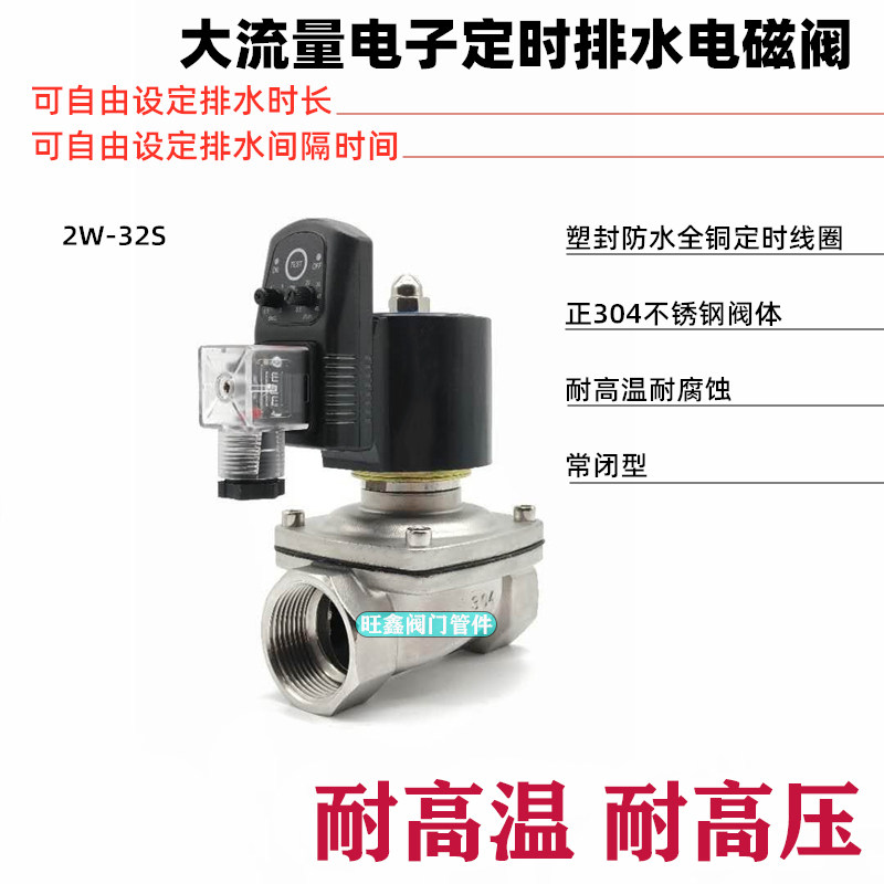 大流量电子定时排水阀 不锈钢常闭电磁开关阀220v24v4分6分1寸2寸