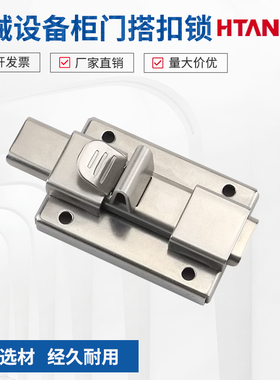海坦 汽车搭扣锁DK610柜门搭扣工具箱锁扣机械设备不锈钢插销门锁