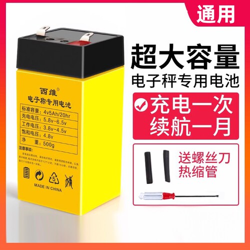 电子秤电池通用4v4ah商用台称专用大容量蓄电瓶6伏5ah充电锂电池