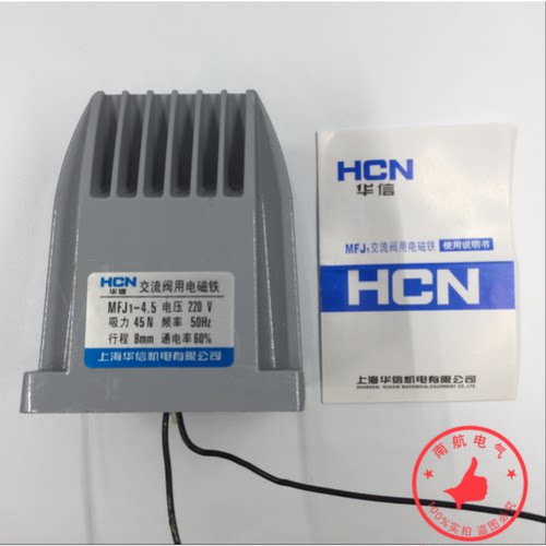 正品华信MFJ1-5.5交流干式阀用电磁铁55N 5.5KG行程8MM 380V220V