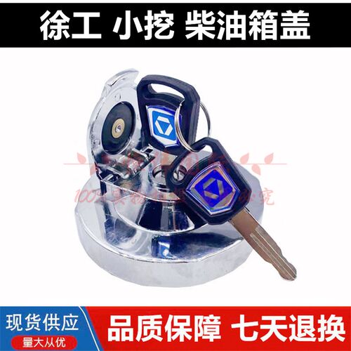 挖掘机配件徐工油箱盖XE55 60 65DA 75D 80C 85B 挖机燃/柴油箱盖